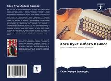 Bookcover of Хосе Луис Лобато Кампос