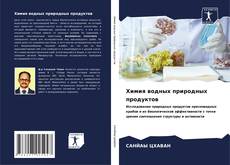 Capa do livro de Химия водных природных продуктов 