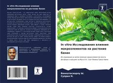 Portada del libro de In vitro Исследования влияния макроэлементов на растение банан