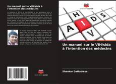 Обложка Un manuel sur le VIH/sida à l'intention des médecins