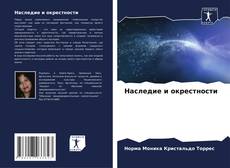 Couverture de Наследие и окрестности