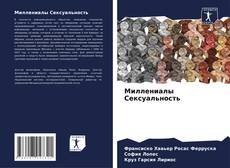 Bookcover of Миллениалы Сексуальность
