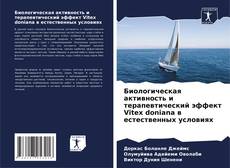Bookcover of Биологическая активность и терапевтический эффект Vitex doniana в естественных условиях