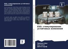 Buchcover von ESG: стимулирование устойчивых изменений