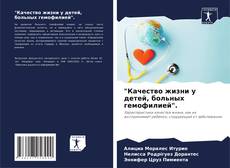 Buchcover von "Качество жизни у детей, больных гемофилией".