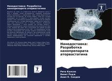 Capa do livro de Нанодоставка: Разработка нанопрепарата аторвастатина 