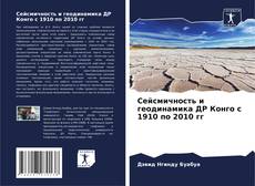 Сейсмичность и геодинамика ДР Конго с 1910 по 2010 гг kitap kapağı