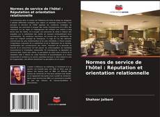Bookcover of Normes de service de l'hôtel : Réputation et orientation relationnelle
