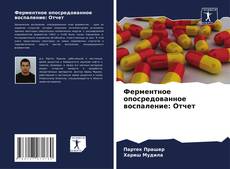 Bookcover of Ферментное опосредованное воспаление: Отчет
