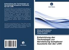 Entwicklung der Technologie zur Herstellung komplexer Gussteile bei der LHM的封面