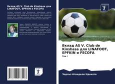 Capa do livro de Вклад AS V. Club de Kinshasa для LINAFOOT, EPFKIN и FECOFA 