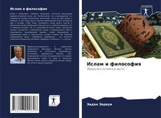 Ислам и философия kitap kapağı