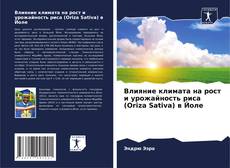 Capa do livro de Влияние климата на рост и урожайность риса (Oriza Sativa) в Йоле 