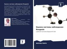 Bookcover of Оценка системы наблюдения Rougeole