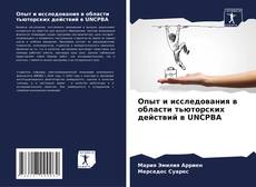 Опыт и исследования в области тьюторских действий в UNCPBA kitap kapağı