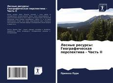Buchcover von Лесные ресурсы: Географическая перспектива - Часть II