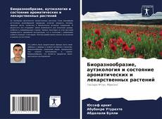 Capa do livro de Биоразнообразие, аутэкология и состояние ароматических и лекарственных растений 