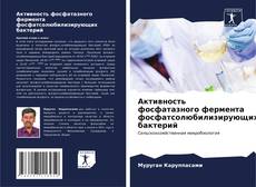 Buchcover von Активность фосфатазного фермента фосфатсолюбилизирующих бактерий