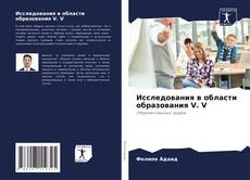Buchcover von Исследования в области образования V. V