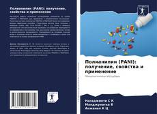 Couverture de Полианилин (PANI): получение, свойства и применение
