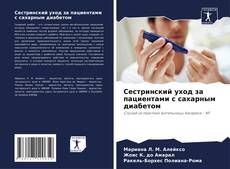 Capa do livro de Сестринский уход за пациентами с сахарным диабетом 