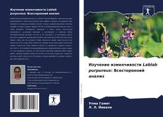 Bookcover of Изучение изменчивости Lablab purpureus: Всесторонний анализ