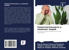 Buchcover von Самостоятельность у пожилых людей
