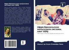 Portada del libro de Афро-бразильские выпускники системы квот UERJ