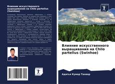 Capa do livro de Влияние искусственного выращивания на Chilo partellus (Swinhoe) 