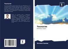 Buchcover von Теология