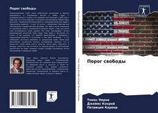 Порог свободы kitap kapağı