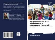 Аффективность и ее взаимосвязь в подготовке учителей kitap kapağı