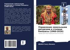 Buchcover von Управление земельными ресурсами в столице Киншасы (1960-2016)