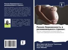 Ранняя беременность в развивающихся странах: kitap kapağı