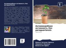 Buchcover von Антимикробная активность Ilex paraguariensis