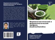 Copertina di Фармакогностический и фармакологический профиль Azadirachtaindica