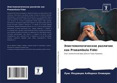 Buchcover von Эпистемологическое различие как Praeambula Fidei