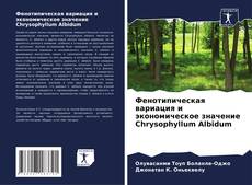 Buchcover von Фенотипическая вариация и экономическое значение Chrysophyllum Albidum