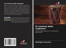 Al crocevia delle tradizioni的封面