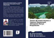 Bookcover of Закон об инвестициях в туризм Провинция Западное Папуа Индонезия