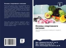 Couverture de Основы спортивного питания