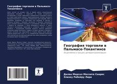 Buchcover von География торговли в Пальмасе-Токантинсе