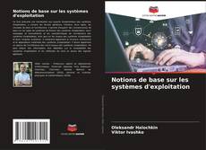 Notions de base sur les systèmes d'exploitation的封面