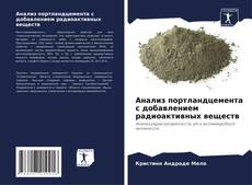 Bookcover of Анализ портландцемента с добавлением радиоактивных веществ