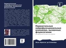 Bookcover of Перинатальные нейрофункциональные изменения, вызванные флуоксетином