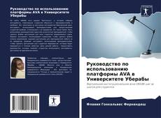 Руководство по использованию платформы AVA в Университете Уберабы kitap kapağı