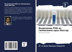 Buchcover von Выделение РНК из гиппокампа крыс Вистар