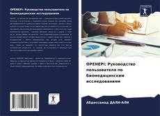 Buchcover von OPENEPI: Руководство пользователя по биомедицинским исследованиям