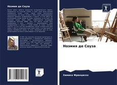 Bookcover of Ноэмия де Соуза