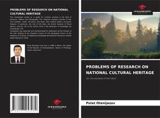 Обложка PROBLEMS OF RESEARCH ON NATIONAL CULTURAL HERITAGE